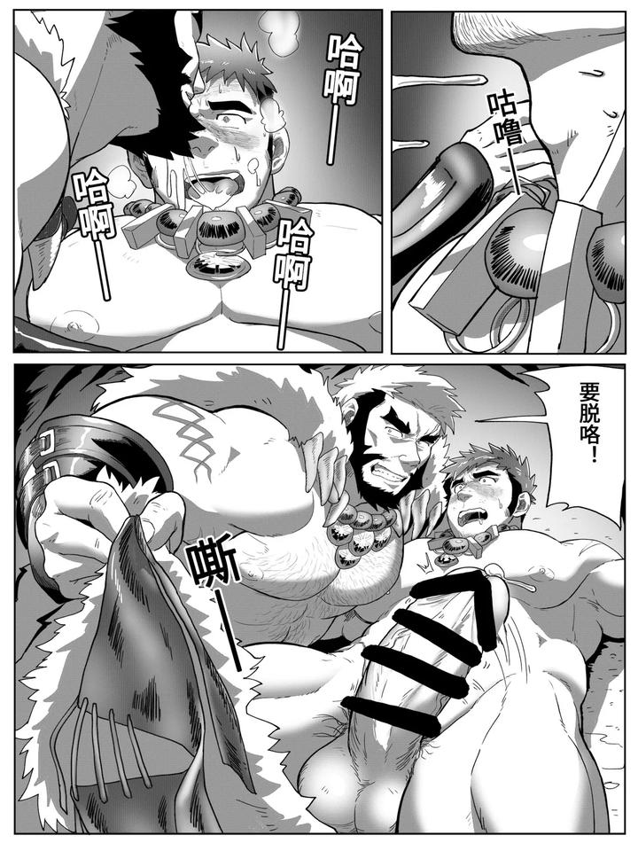 instrument of fusion by HondaMuttsu [Chn] page 8