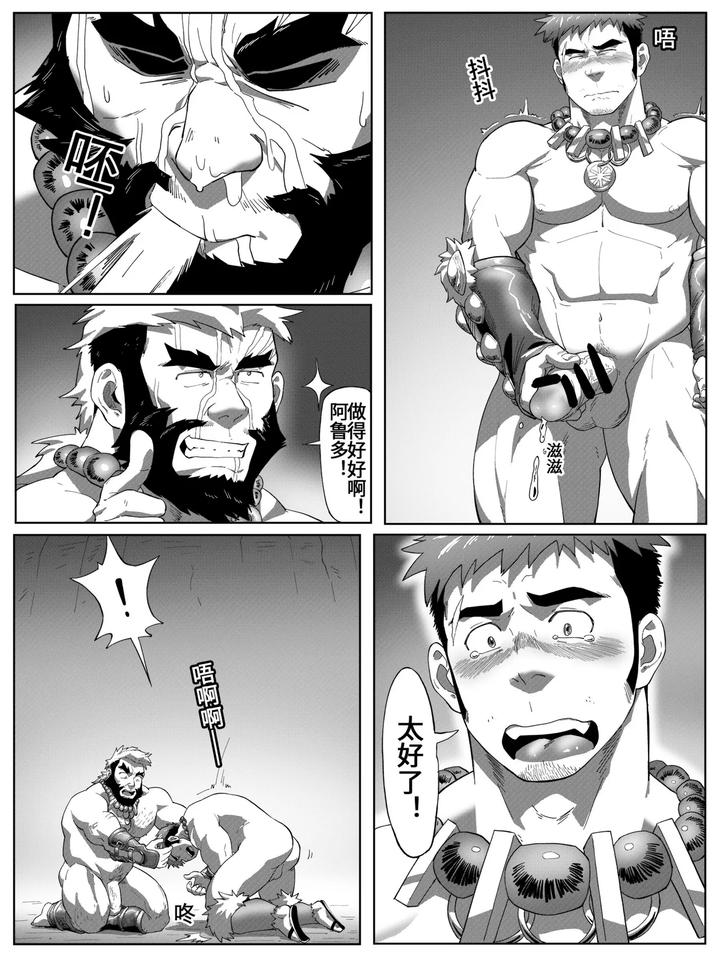 instrument of fusion by HondaMuttsu [Chn] page 24