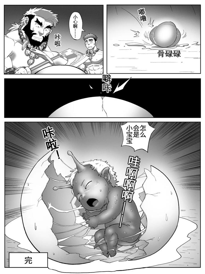 instrument of fusion by HondaMuttsu [Chn] page 26