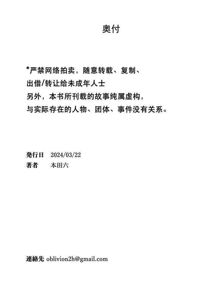 instrument of fusion by HondaMuttsu [Chn] page 30