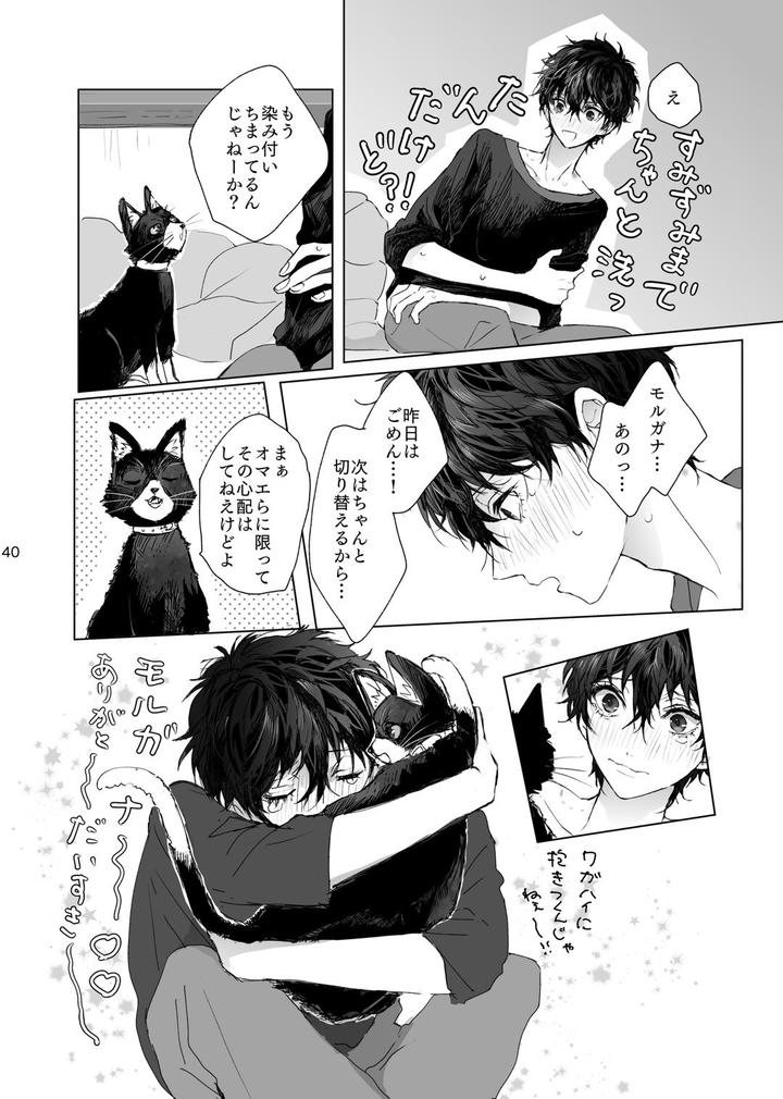 Persona 5 Dj – weakness! by Zenzenzeshiki (Zen) [JP] page 40