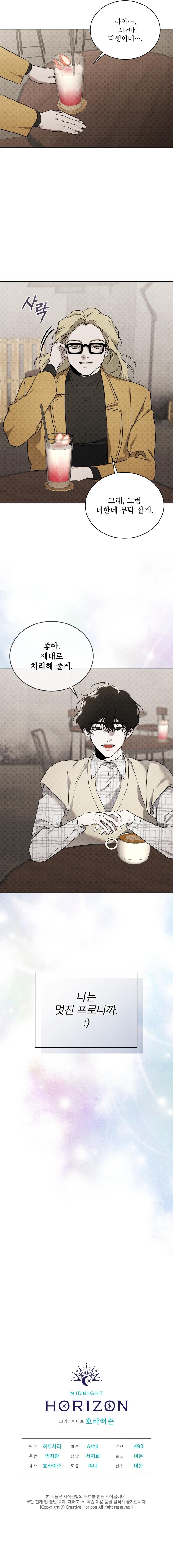 The Evolution of Species by AshK – Ch. 31 [Kor] page 6