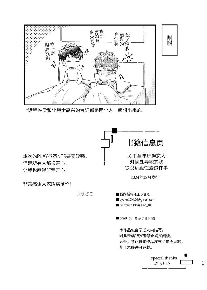 During sex, he always tried to suppress his gentleness, but his lover tried to apply arousal techniques that made him lose his rationality. by Nounaihokan (k.k Usako) [Chn] page 56