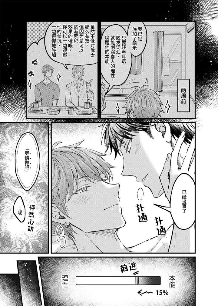 During sex, he always tried to suppress his gentleness, but his lover tried to apply arousal techniques that made him lose his rationality. by Nounaihokan (k.k Usako) [Chn] page 16
