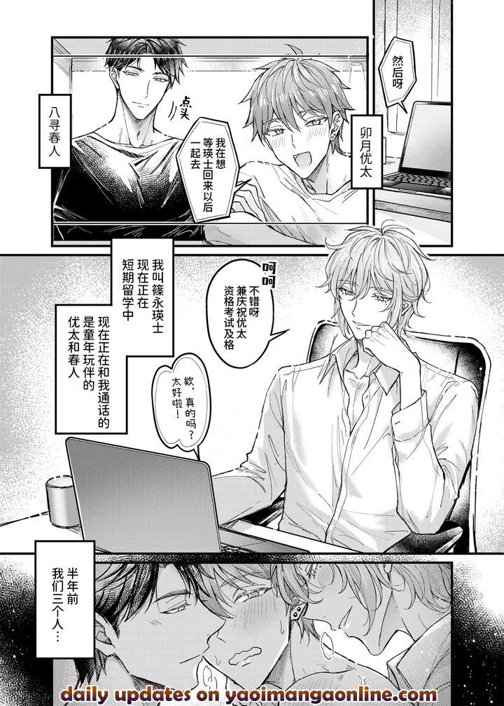 During sex, he always tried to suppress his gentleness, but his lover tried to apply arousal techniques that made him lose his rationality. by Nounaihokan (k.k Usako) [Chn] page 44