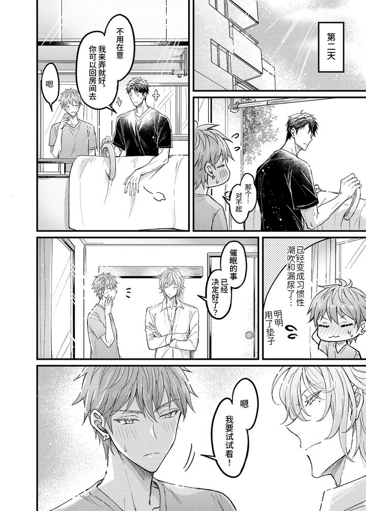 During sex, he always tried to suppress his gentleness, but his lover tried to apply arousal techniques that made him lose his rationality. by Nounaihokan (k.k Usako) [Chn] page 7