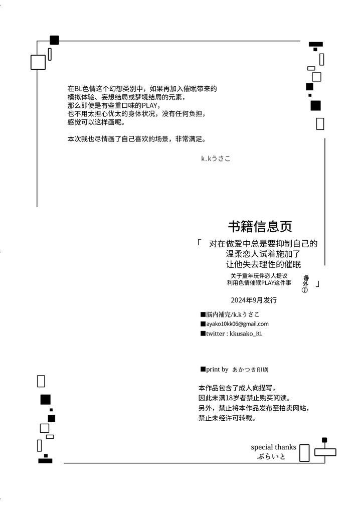 During sex, he always tried to suppress his gentleness, but his lover tried to apply arousal techniques that made him lose his rationality. by Nounaihokan (k.k Usako) [Chn] page 40