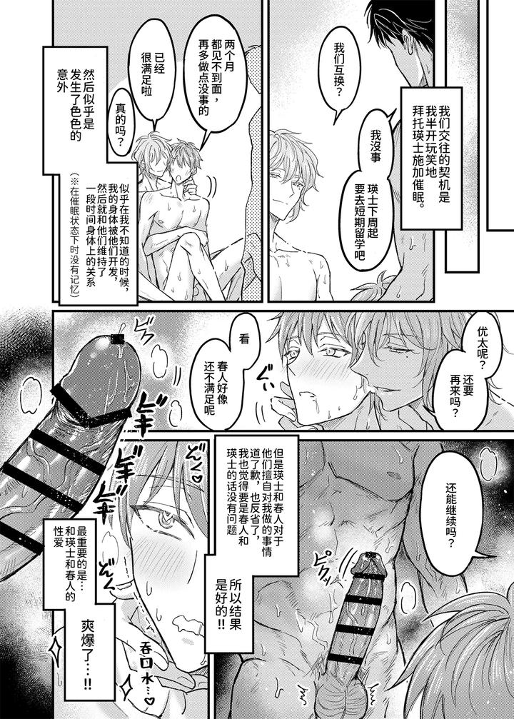 During sex, he always tried to suppress his gentleness, but his lover tried to apply arousal techniques that made him lose his rationality. by Nounaihokan (k.k Usako) [Chn] page 5