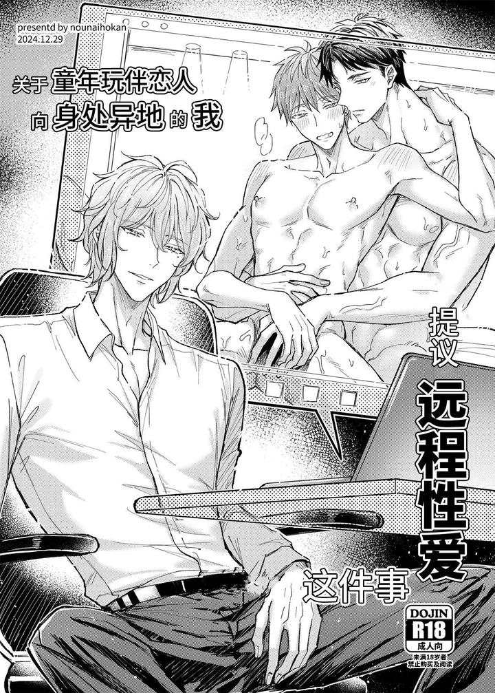 During sex, he always tried to suppress his gentleness, but his lover tried to apply arousal techniques that made him lose his rationality. by Nounaihokan (k.k Usako) [Chn] page 42