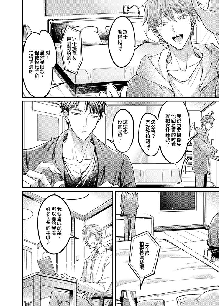 During sex, he always tried to suppress his gentleness, but his lover tried to apply arousal techniques that made him lose his rationality. by Nounaihokan (k.k Usako) [Chn] page 11