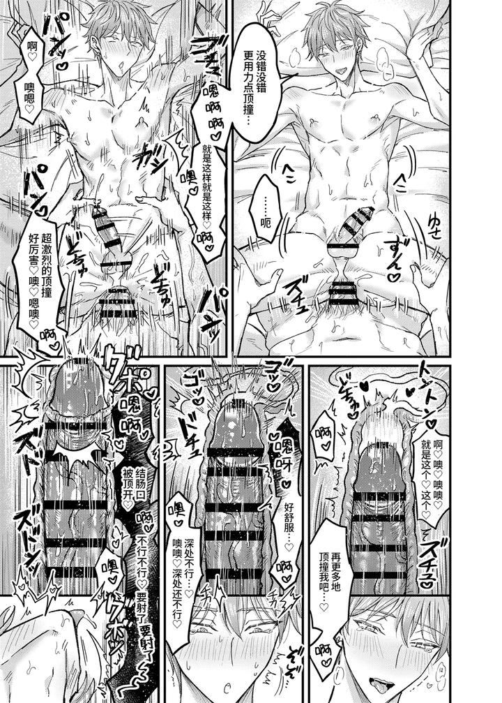 During sex, he always tried to suppress his gentleness, but his lover tried to apply arousal techniques that made him lose his rationality. by Nounaihokan (k.k Usako) [Chn] page 18