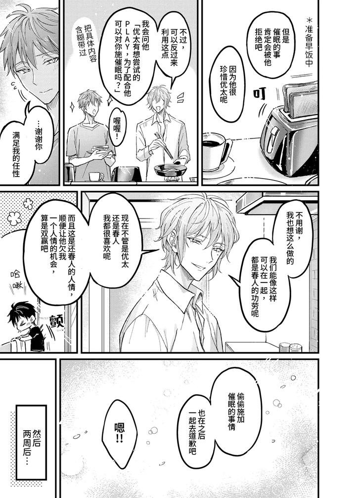 During sex, he always tried to suppress his gentleness, but his lover tried to apply arousal techniques that made him lose his rationality. by Nounaihokan (k.k Usako) [Chn] page 8