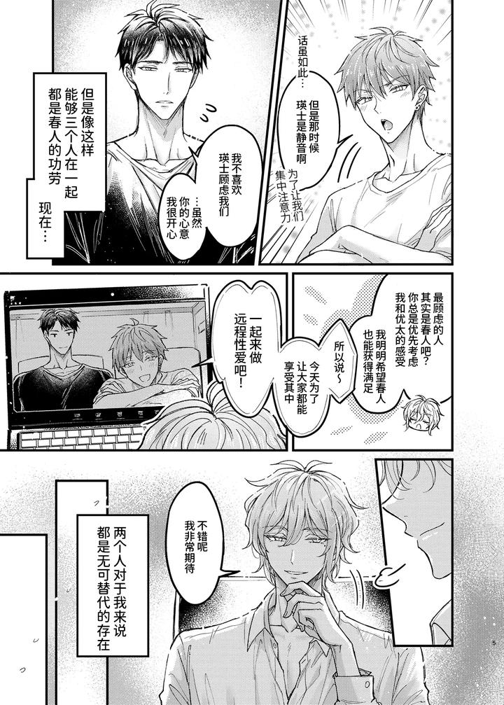During sex, he always tried to suppress his gentleness, but his lover tried to apply arousal techniques that made him lose his rationality. by Nounaihokan (k.k Usako) [Chn] page 46