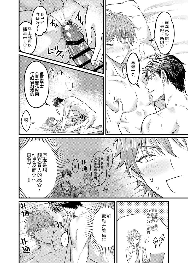 During sex, he always tried to suppress his gentleness, but his lover tried to apply arousal techniques that made him lose his rationality. by Nounaihokan (k.k Usako) [Chn] page 15