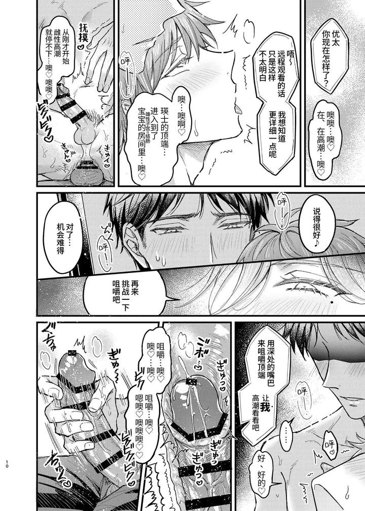 During sex, he always tried to suppress his gentleness, but his lover tried to apply arousal techniques that made him lose his rationality. by Nounaihokan (k.k Usako) [Chn] page 51