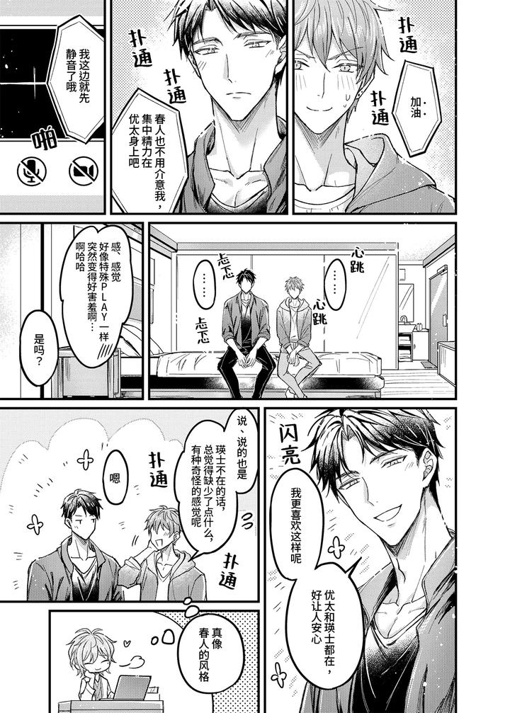 During sex, he always tried to suppress his gentleness, but his lover tried to apply arousal techniques that made him lose his rationality. by Nounaihokan (k.k Usako) [Chn] page 12