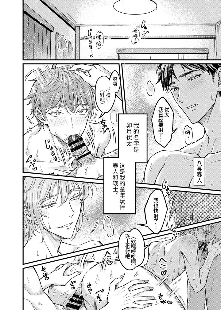 During sex, he always tried to suppress his gentleness, but his lover tried to apply arousal techniques that made him lose his rationality. by Nounaihokan (k.k Usako) [Chn] page 3