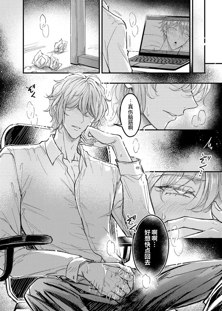 During sex, he always tried to suppress his gentleness, but his lover tried to apply arousal techniques that made him lose his rationality. by Nounaihokan (k.k Usako) [Chn] page 55