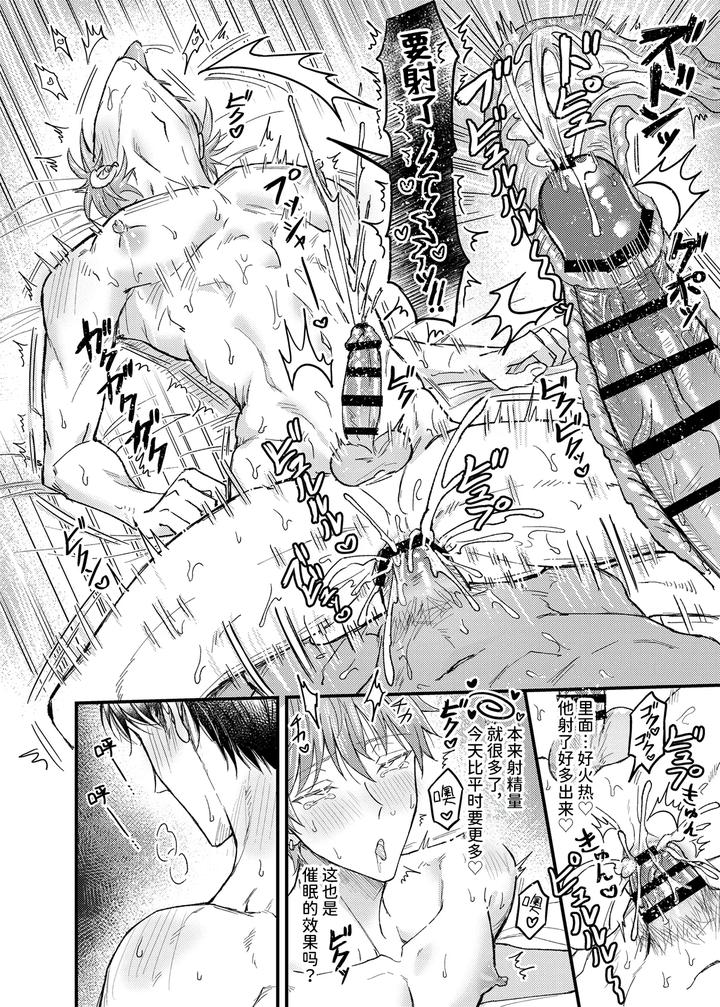 During sex, he always tried to suppress his gentleness, but his lover tried to apply arousal techniques that made him lose his rationality. by Nounaihokan (k.k Usako) [Chn] page 19