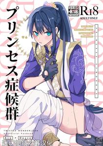 Twisted Wonderland Dj – Princess Syndrome by Denpatou (Pikachuu) [Chn]