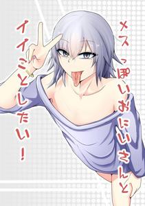 I want to do something naughty with a feminine guy!! by Ardens/Aru [JP]