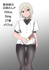 Manga about a chiropractic lady by Ardens/Aru [JP]