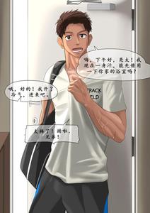 My crush came to my house by Motyaki [Chn]