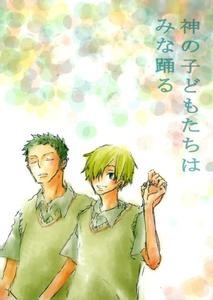 God’s children dance in harmony by Yumegiwa Tamamuci [JP]