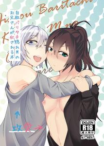 A book about a self-proclaimed top and hidden masochist who gets violated by Ardens/Aru [JP]