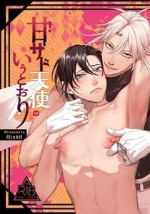 As the Sweet Sadist Angel Says by OinkO (Nanai) [Chn]