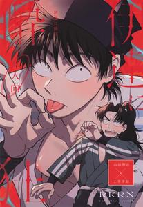 Nintama Rantarou Dj – Date ni suikyou by invitro (Ninomae) [JP]