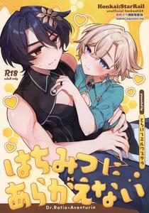 Honkai: Star Rail Dj – Hachimitsu ni Aragae Nai by Torokete Milk Stella (Hoshifuri) [Chn]