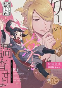 Investigate the Mysterious drug by Tewo [Eng]