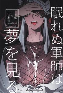 Nintama Rantarou Dj – Nemurenu gunshi wa yume o miru by kabada koubou (Sakupan) [Chn]