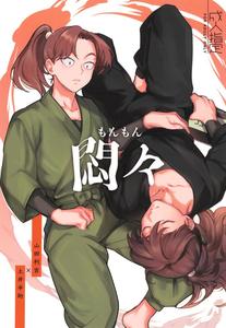 Nintama Rantarou Dj – Monmon by BOMAYE [JP]