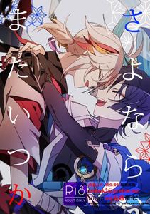 Genshin Impact Dj – Sayonara, Mata Itsuka by Gomamochi Parfait (Fuchi) [Chn]