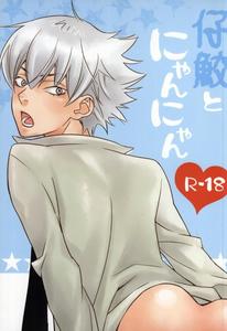 Katekyo Hitman Reborn! Dj – Shisame to Nyan Nyan by dalia (Kadarinka) [JP]