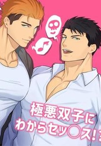 Takaragi Kyoudai ni wa Kakawaru na by BASASHI (Harada Basashi) [JP]