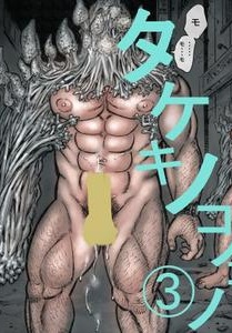 Takekinokonokono 3 by Hastured Cake [JP]