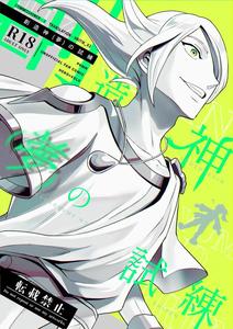 The Trial of the Creator Deity by Tewo [Eng]