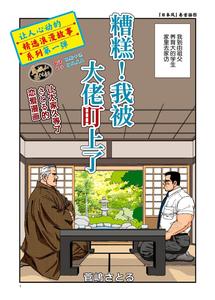 I fell in forbidden love by Suga Shima Satoru [Chn]