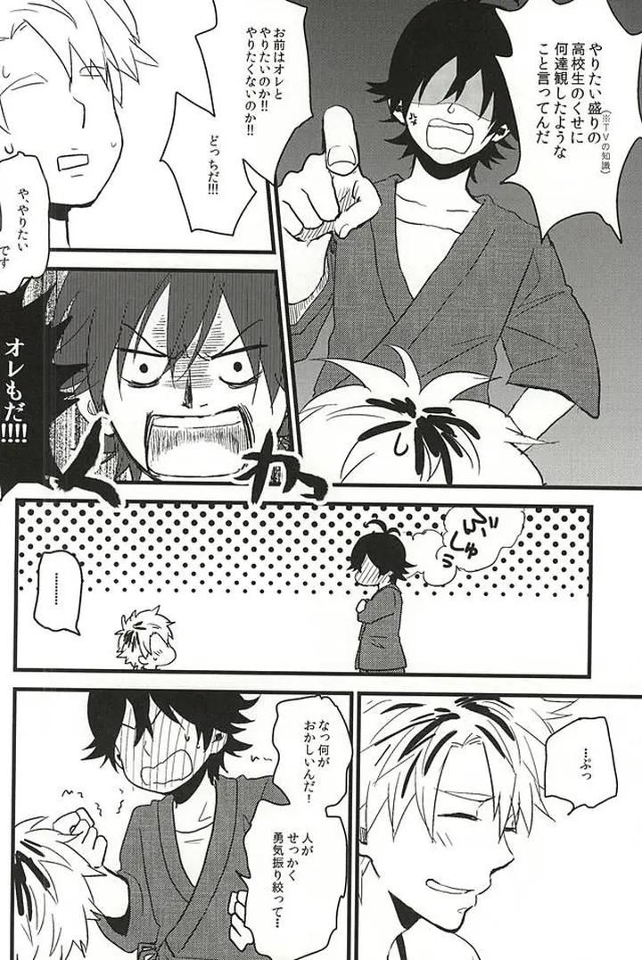 Barakamon Dj – Love me to XX! by Chicken (39rou) [JP] page 13