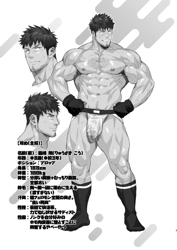 ●K Rugby Club Onahole Fall by Hihumi [JP] page 3