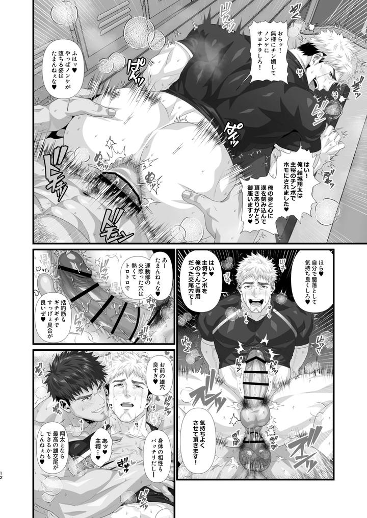 ●K Rugby Club Onahole Fall by Hihumi [JP] page 12