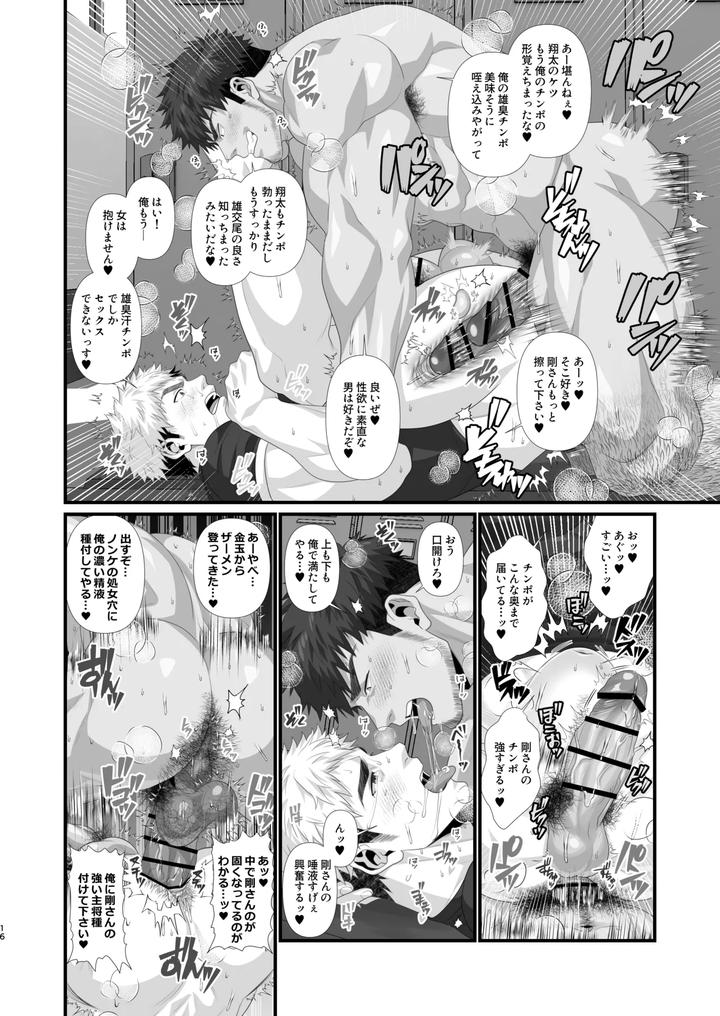 ●K Rugby Club Onahole Fall by Hihumi [JP] page 16