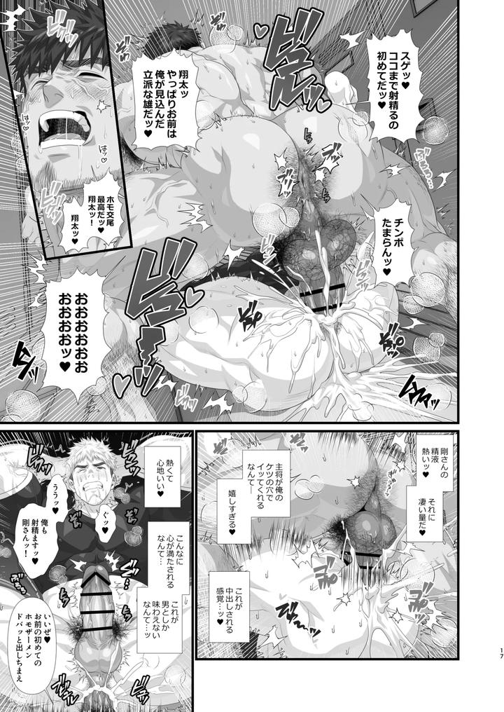 ●K Rugby Club Onahole Fall by Hihumi [JP] page 17