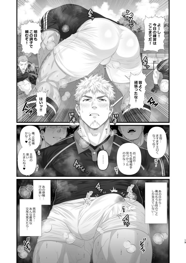 ●K Rugby Club Onahole Fall by Hihumi [JP] page 19