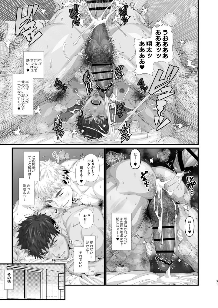 ●K Rugby Club Onahole Fall by Hihumi [JP] page 31