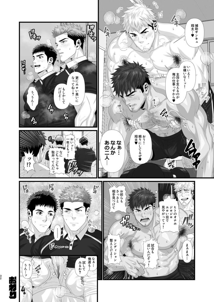 ●K Rugby Club Onahole Fall by Hihumi [JP] page 32