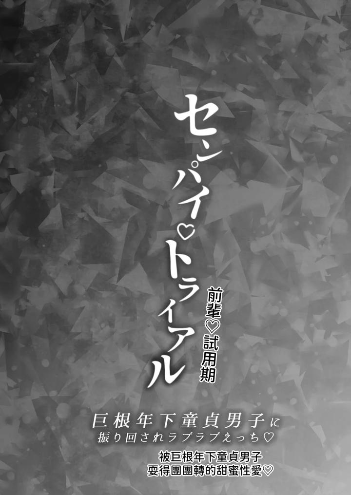 Senpai♡Trial ~Lovey-dovey sex with a big-cocked virgin boy~ by WAKITATSU (滚) [Chn] page 2